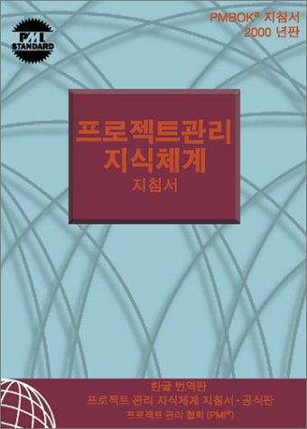 9781930699243: A Guide to the Project Management Body of Knowledge, 2000: Official Korean Translation With Erratum