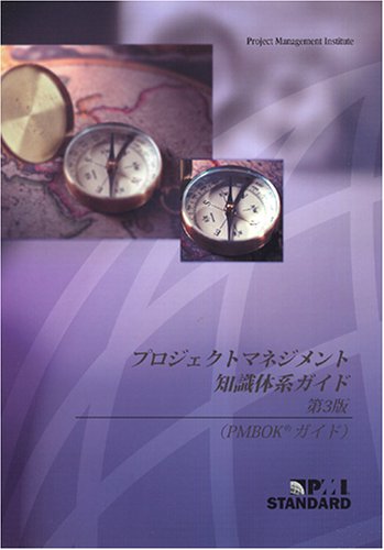 Imagen de archivo de A Guide To The Project Management Body Of Knowledge: Official Japanese Translation (Japanese Edition) a la venta por GF Books, Inc.
