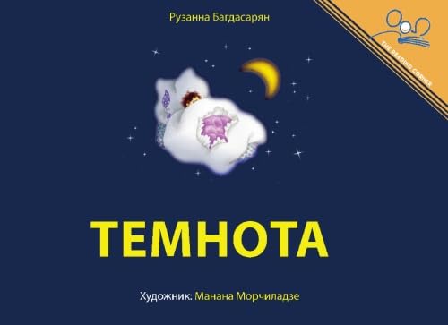 Beispielbild fr The Dark (Russian Edition) zum Verkauf von Solomon's Mine Books