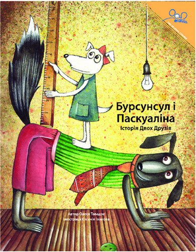 Beispielbild fr Bursunsal and Paskualina (Ukrainian Edition) zum Verkauf von Save With Sam