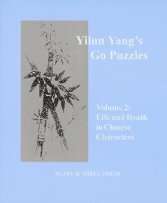 9781932001020: Yilun Yang's Go Puzzles, Volume 2: Life and Death By the Numbers (Puzzles, Volume 2)