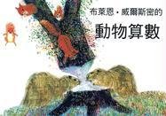Beispielbild fr Brian Wildsmith's Animals to Count (Traditional Chinese) zum Verkauf von Black and Read Books, Music & Games