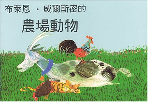9781932065237: Brian Wildsmith's Farm Animals In Traditional Chinese