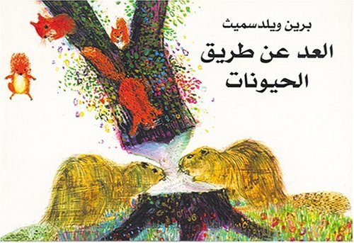 9781932065459: Brian Wildsmith's Animals To Count (Arabic edition)