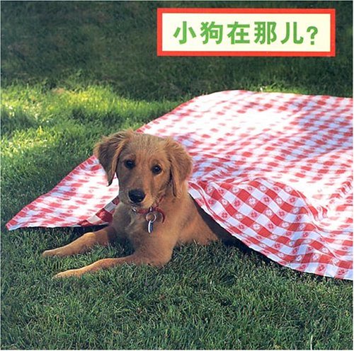 Stock image for Where's the Puppy? (simplified Chinese edition) for sale by Revaluation Books