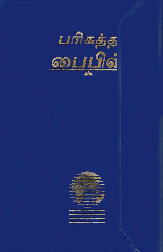 9781932438369: Tamil Bible-FL