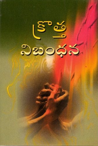 9781932438666: Telugu New Testament-FL-Easy to Read (Telugu Edition)