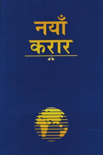 9781932438680: Nepali New Testament-FL-Easy to Read