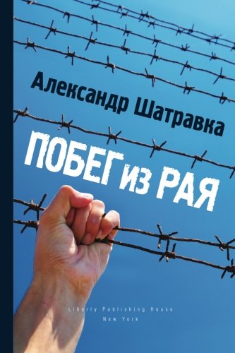 Stock image for Escape From Paradise (Russian Edition) for sale by Revaluation Books