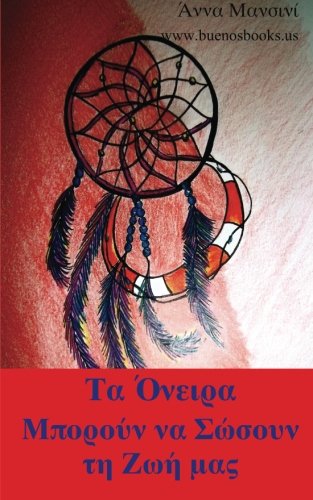 9781932848953: Your Dreams Can Save Your Life: Greek Version
