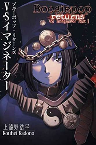 Boogiepop Returns: Vs. Imaginator Part 1