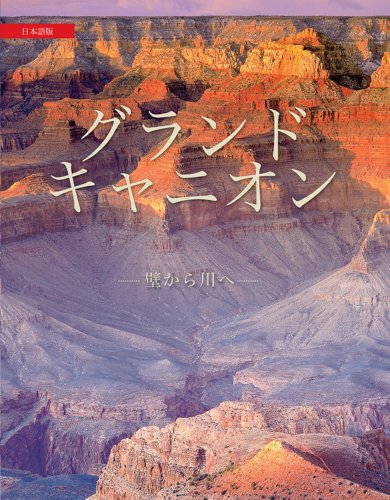 Stock image for Grand Canyon - Japanese (RNP) (Japanese Edition) for sale by Irish Booksellers