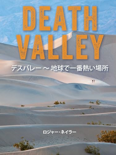 Stock image for Death Valley: Hottest Place on Earth (Japanese) for sale by Decluttr