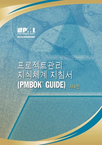 9781933890692: A Guide to the Project Management Body of Knowledge (Pmbok Guide): Official Korean Translation