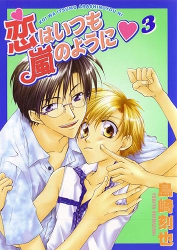 Stock image for Love Is Like A Hurricane Volume 3 (Yaoi) for sale by HPB-Ruby
