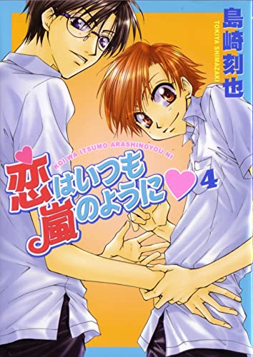 Beispielbild fr Love Is Like A Hurricane Volume 4 (Yaoi) zum Verkauf von Ammareal