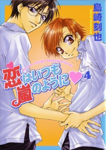 Stock image for Love Is Like A Hurricane Volume 4 (Yaoi) for sale by HPB-Emerald