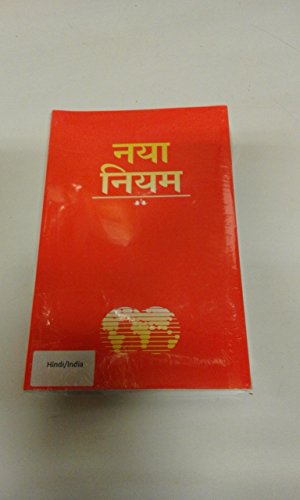 9781935189916: Hindi New Testament
