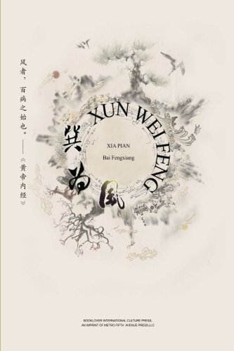 Stock image for Xun Wei Feng: Volume 2 for sale by Revaluation Books