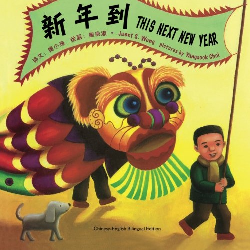 Stock image for This Next New Year: (Chinese-English Bilingual Edition) for sale by Books Unplugged