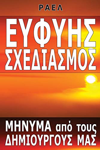 Beispielbild fr ?????? ??????????: ?????? . (Greek) (Greek Edition) zum Verkauf von Lucky's Textbooks
