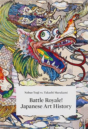 9781938748530: Battle Royale! Japanese Art History
