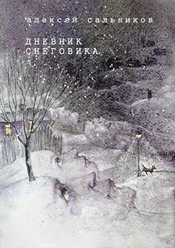 Beispielbild fr Snowman's Diary -Language: russian zum Verkauf von GreatBookPrices