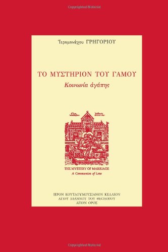 Beispielbild fr The Mystery of Marriage: A Communion of Love (Greek Edition) zum Verkauf von GF Books, Inc.
