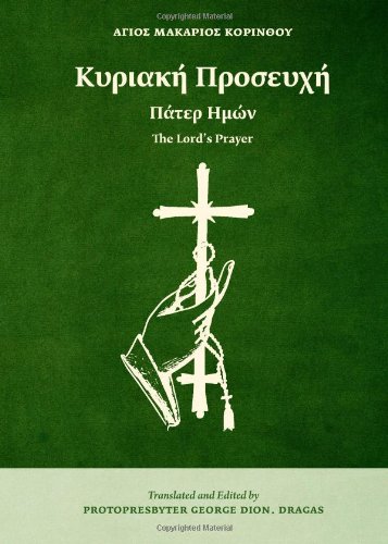 Beispielbild fr The Lord's Prayer (Greek Edition) zum Verkauf von Revaluation Books