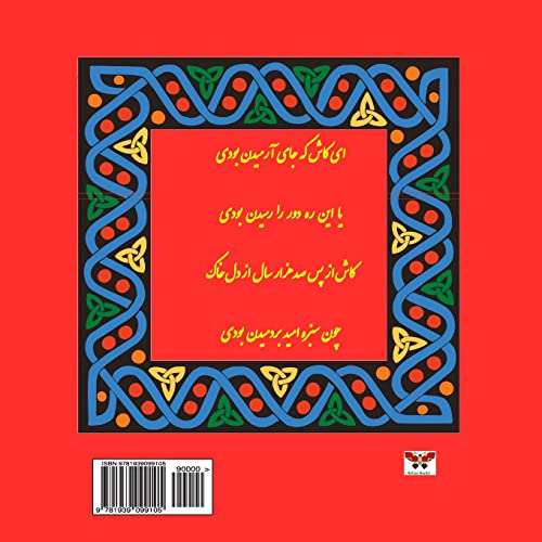 9781939099105: Rubaiyat of Omar Khayyam (Selected Poems) (Persian /Farsi Edition)