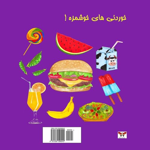 9781939099242: Yummy in My Tummy!(Pre-school Series)(Bi-lingual Persian/Farsi and English Edition)