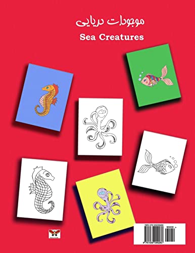 Stock image for Sea Creatures (Pre-school Series) (Bi-lingual Persian/Farsi and English Edition): Color and Learn (A Bi-lingual Coloring Book) (Persian, English and Farsi Edition) for sale by GF Books, Inc.