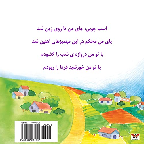 Beispielbild fr The Wooden Horse! (Children's Poetry) (Persian/Farsi Edition) (Persian Edition) zum Verkauf von Books Unplugged