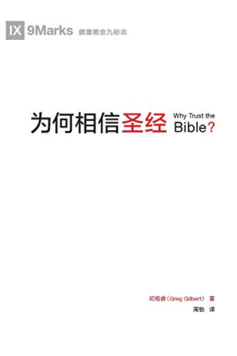 Beispielbild fr Why Trust the Bible? zum Verkauf von Buchpark