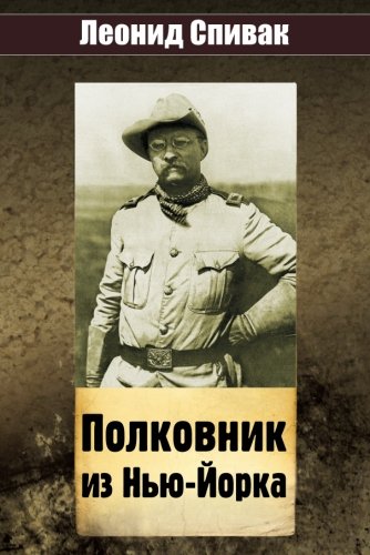 Beispielbild fr A Colonel from New York (Russian Edition) zum Verkauf von ThriftBooks-Atlanta