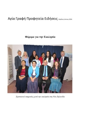 Beispielbild fr Greek Bible News Prophecy magazine April-June 2016 zum Verkauf von Revaluation Books