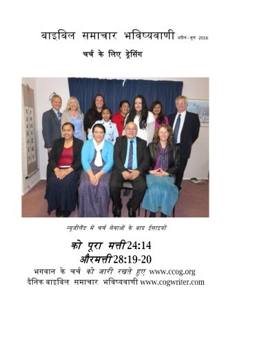 Beispielbild fr Hindi Bible News Prophecy magazine April-June 2016 zum Verkauf von Revaluation Books