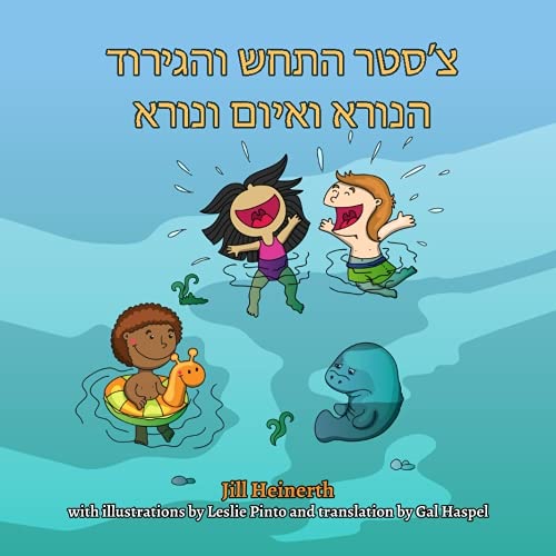 Stock image for Chester the Manatee and the Very, Very, Terribly Bad Itch: In Hebrew Langauge for sale by Revaluation Books