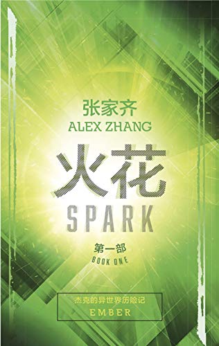 Stock image for Spark: Book One (Bilingual) (Spark, 1) (Chinese and English Edition) for sale by HPB-Diamond