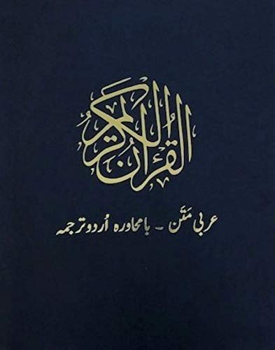 Stock image for Holy Quran with Urdu Translation: Al-Quran al Karim - Arabi Text - Urdu Translation (Urdu Edition): 1 for sale by Revaluation Books