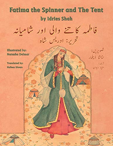 9781942698753: Fatima the Spinner and the Tent: English-Urdu Edition (Teaching Stories)