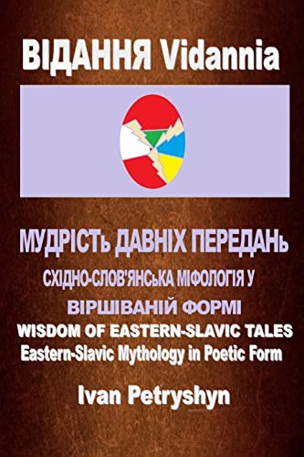 Beispielbild fr ??????? Vidannia: ???????? . (Ukrainian Edition) zum Verkauf von California Books