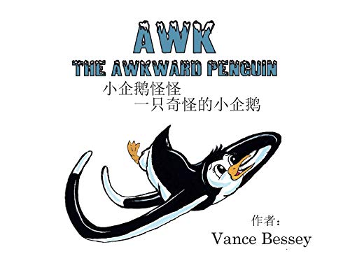 9781944386344: Awk: The Awkward Penguin