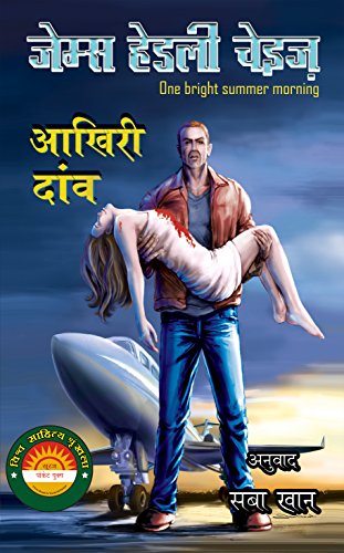 Stock image for Akhiri Danv for sale by Books Puddle