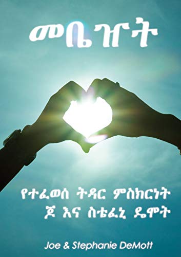 9781945277122: Redemption: A Story of a Healed Marriage Amharic (Amharic Edition)