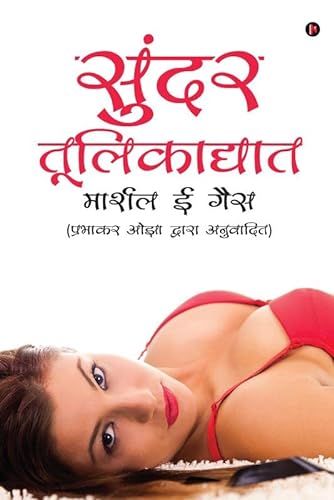 Stock image for Sundar Toolikaghat for sale by Books Puddle