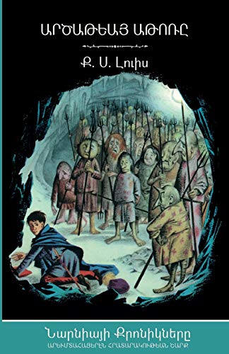 9781946290038: The Silver Chair (The Chronicles of Narnia - Armenian Edition)