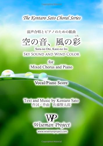 Stock image for Sora-no Oto, Kaze-no Iro (Sky Sound and Wind Color): for Mixed Chorus and Piano for sale by GF Books, Inc.