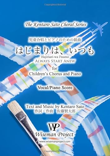 Stock image for Hajimari-wa I'tsumo (Always Start Anew): for Children?s Chorus and Piano for sale by Books Unplugged