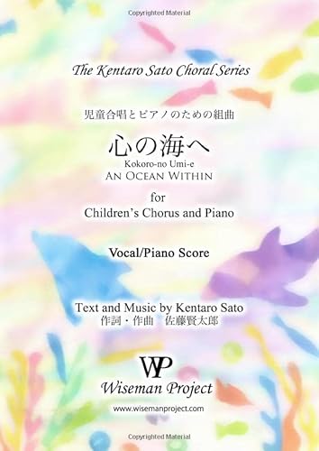 Imagen de archivo de Kokoro-no Umi-e (An Ocean Within): for Children?s Chorus and Piano a la venta por GF Books, Inc.